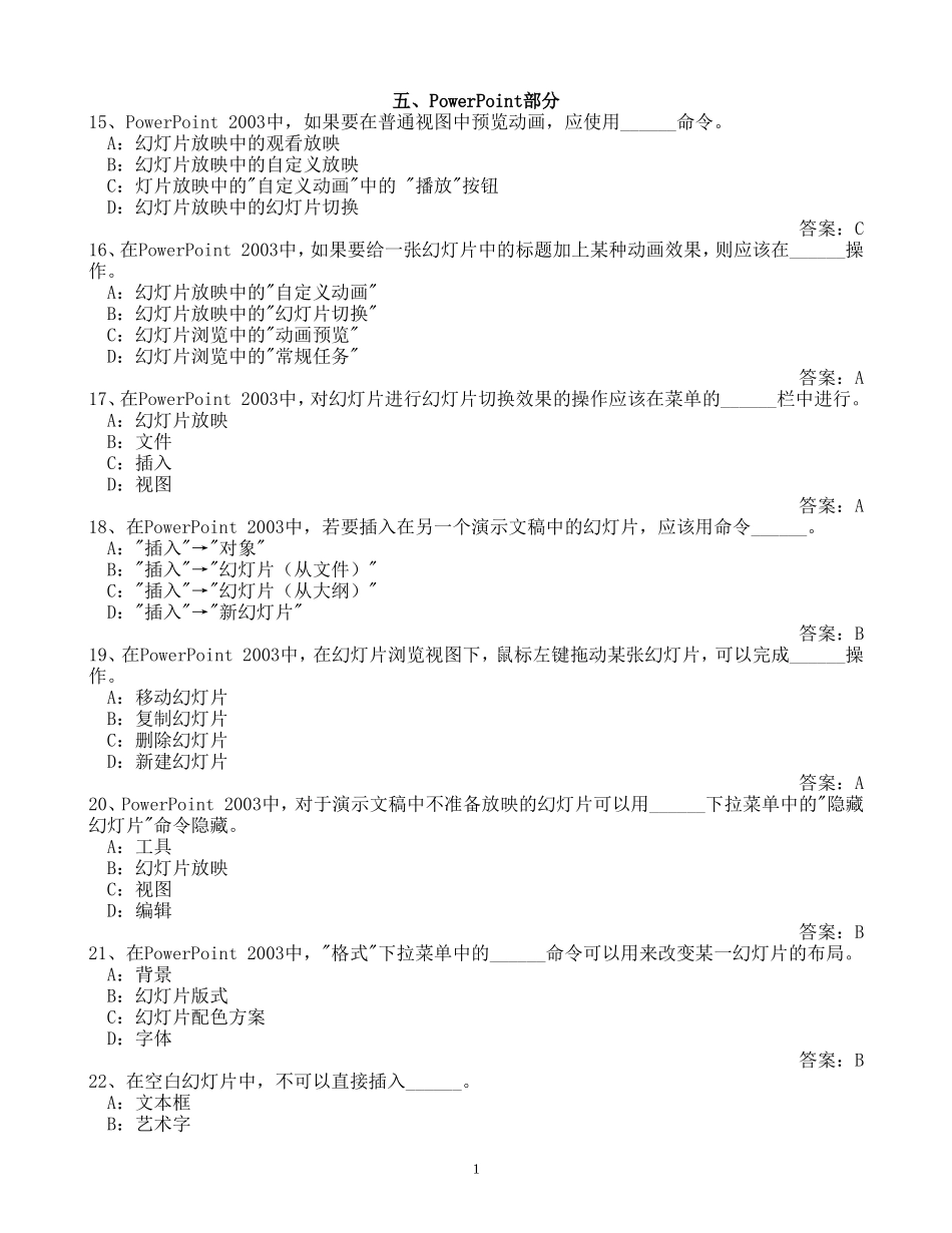 初中信息技术考试-带答案--PPT部分_第1页