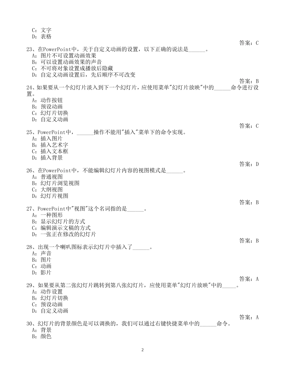 初中信息技术考试-带答案--PPT部分_第2页