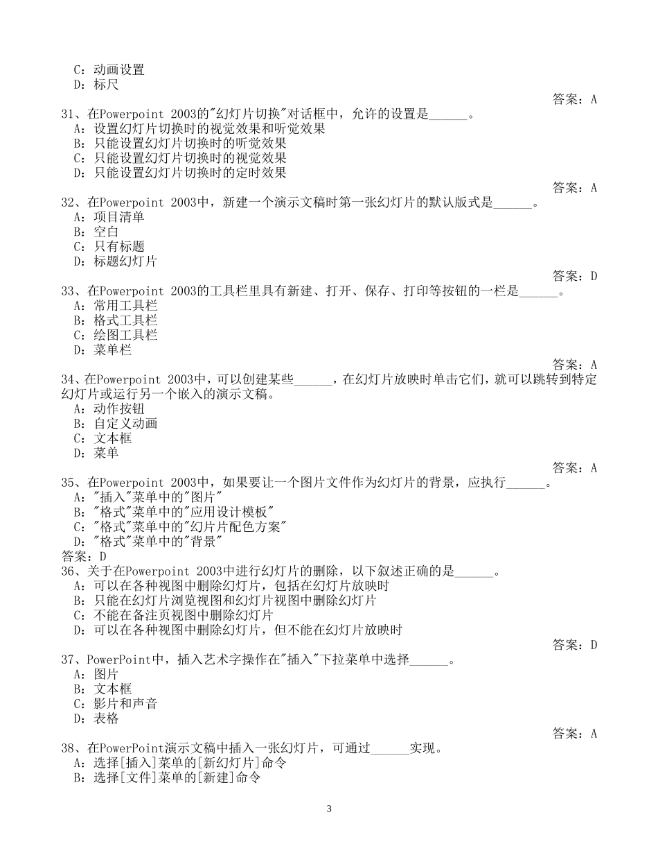 初中信息技术考试-带答案--PPT部分_第3页