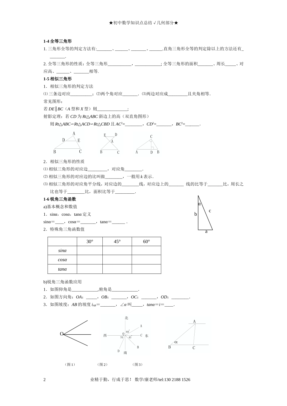 初中数学知识点总结(几何部分)_第2页
