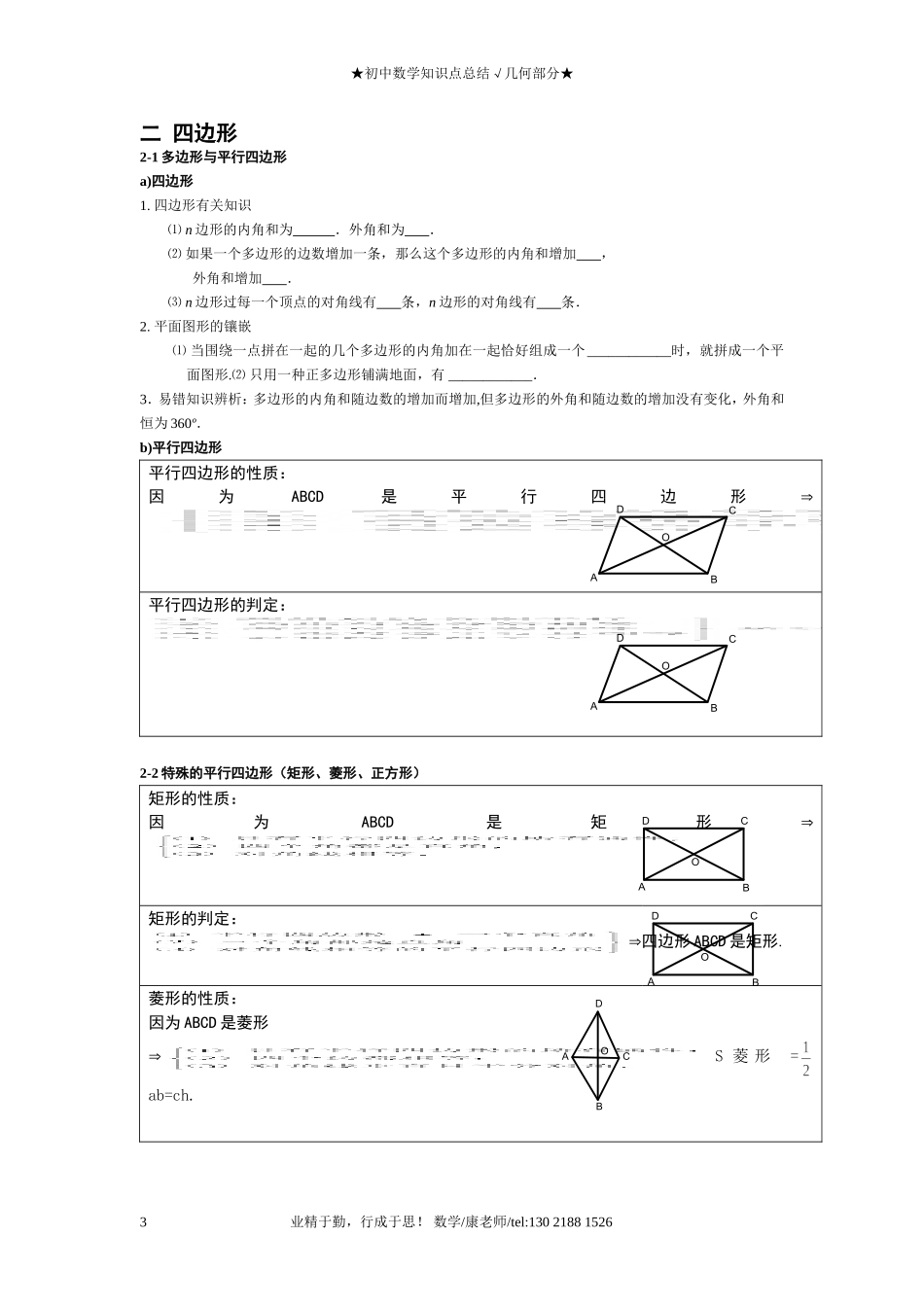 初中数学知识点总结(几何部分)_第3页