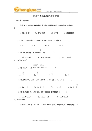 初中三角函数练习题及答案