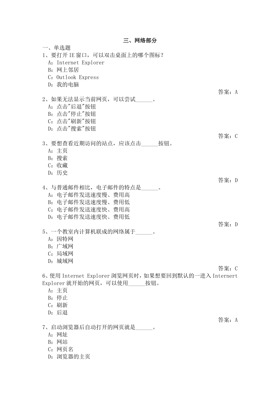 初中信息技术考试-带答案--网络基础_第1页
