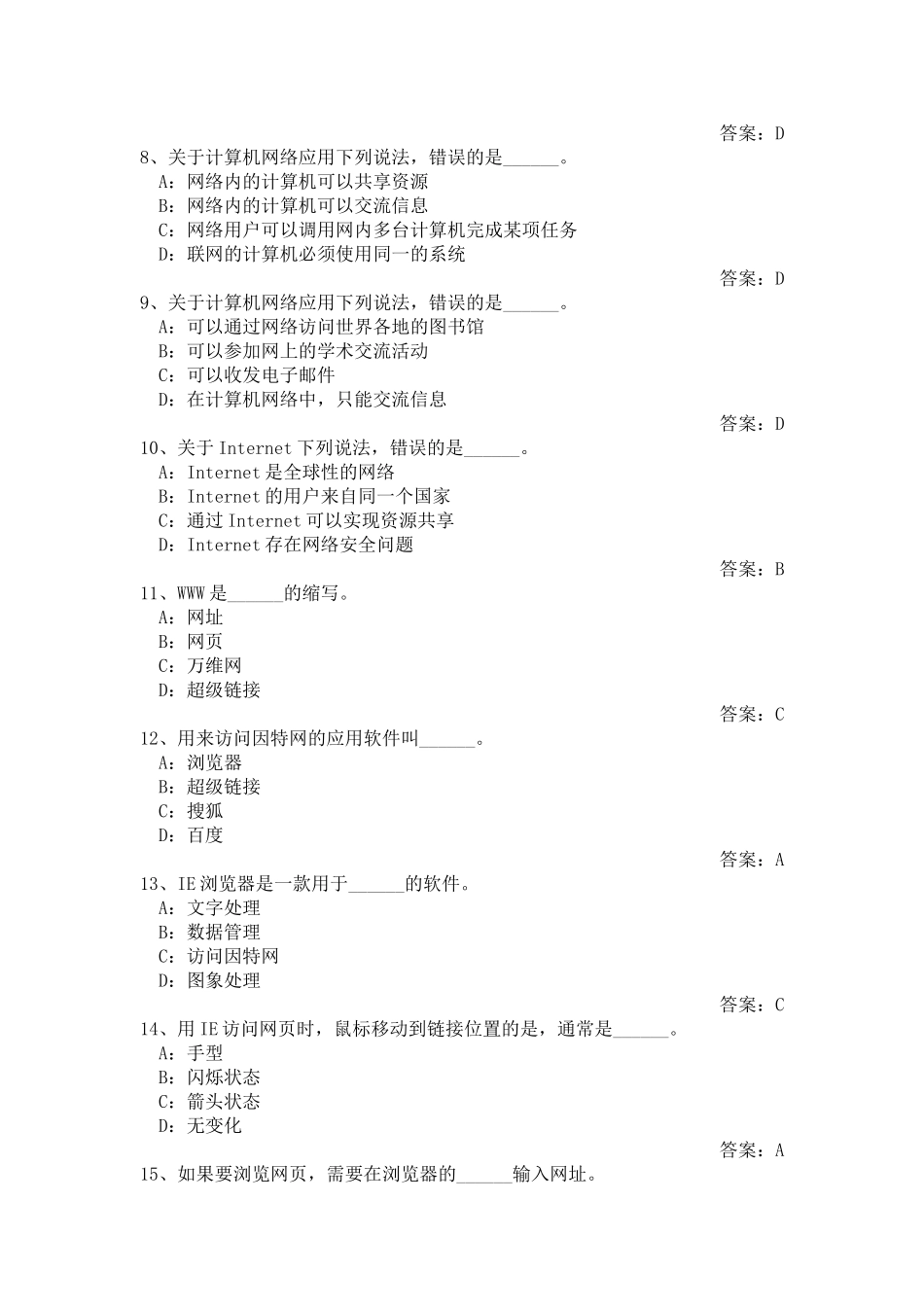 初中信息技术考试-带答案--网络基础_第2页