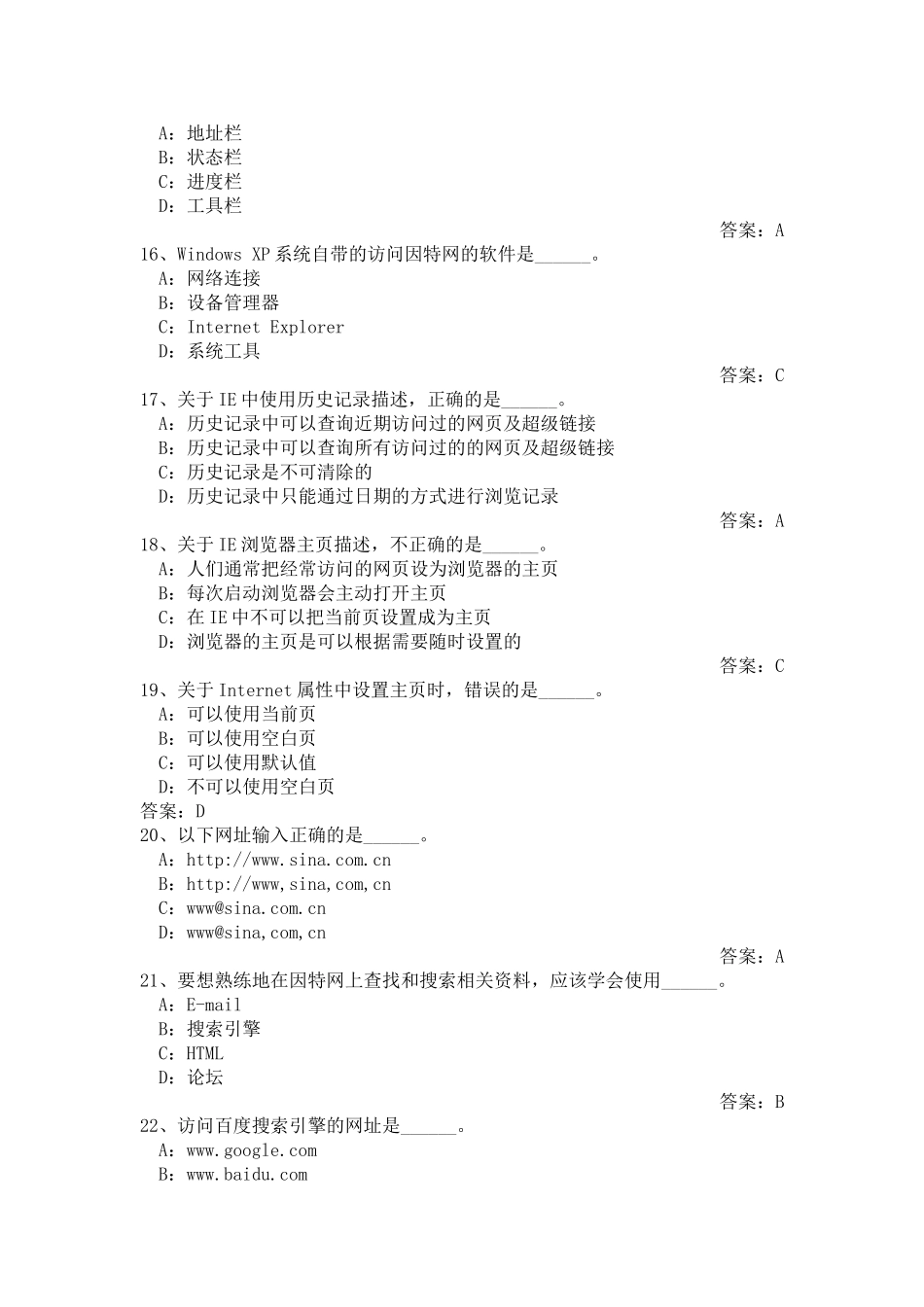 初中信息技术考试-带答案--网络基础_第3页