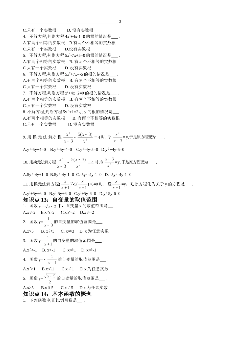 初中数学知识点总结(史上最全)_第3页