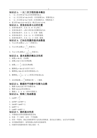 初中数学知识点总结(史上最全)