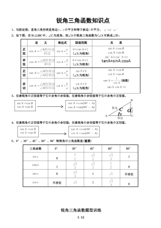 初中三角函数知识点+题型总结+课后练习