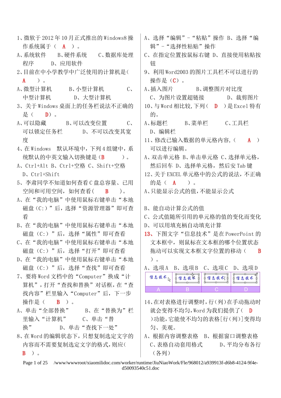 初中信息技术考试单选1-300题_第1页