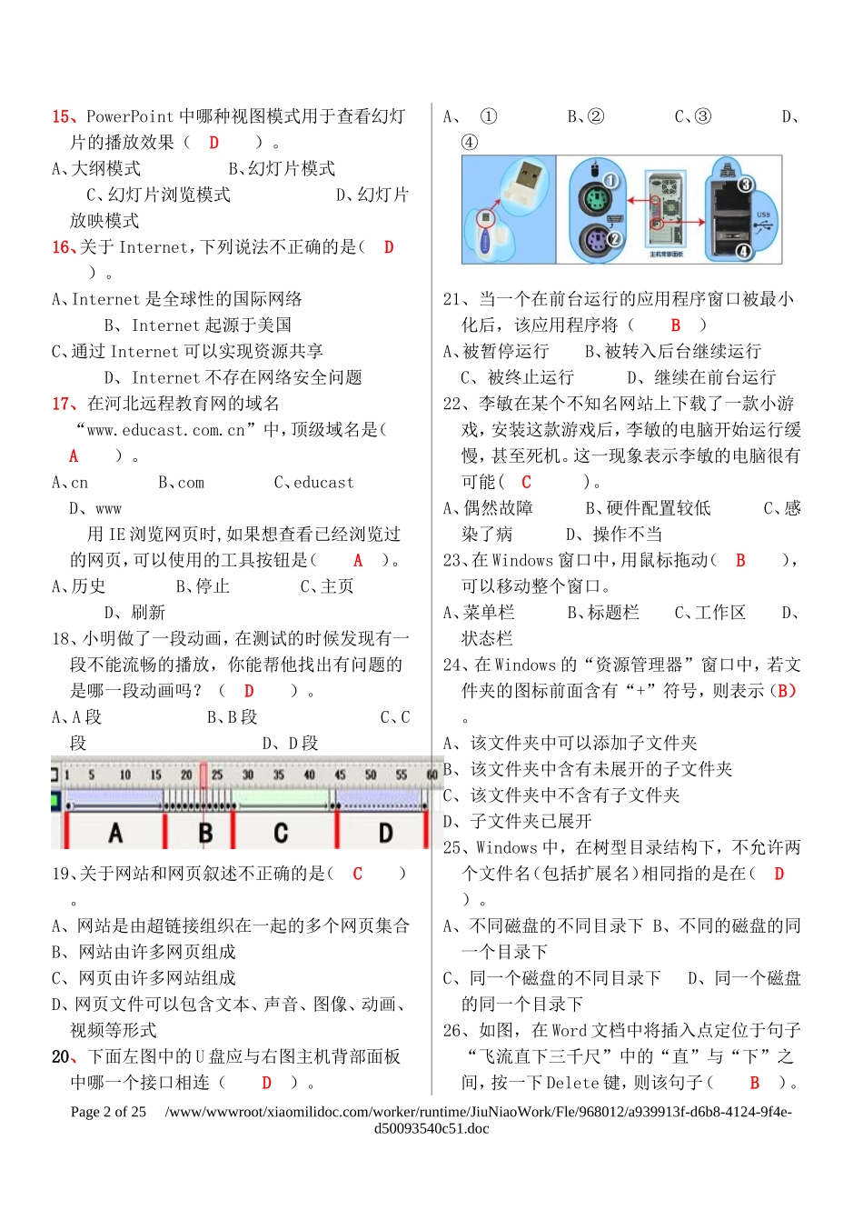 初中信息技术考试单选1-300题_第2页