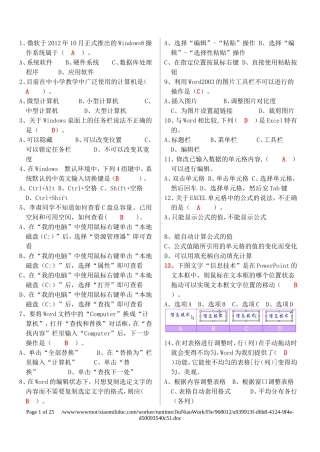 初中信息技术考试单选1-300题