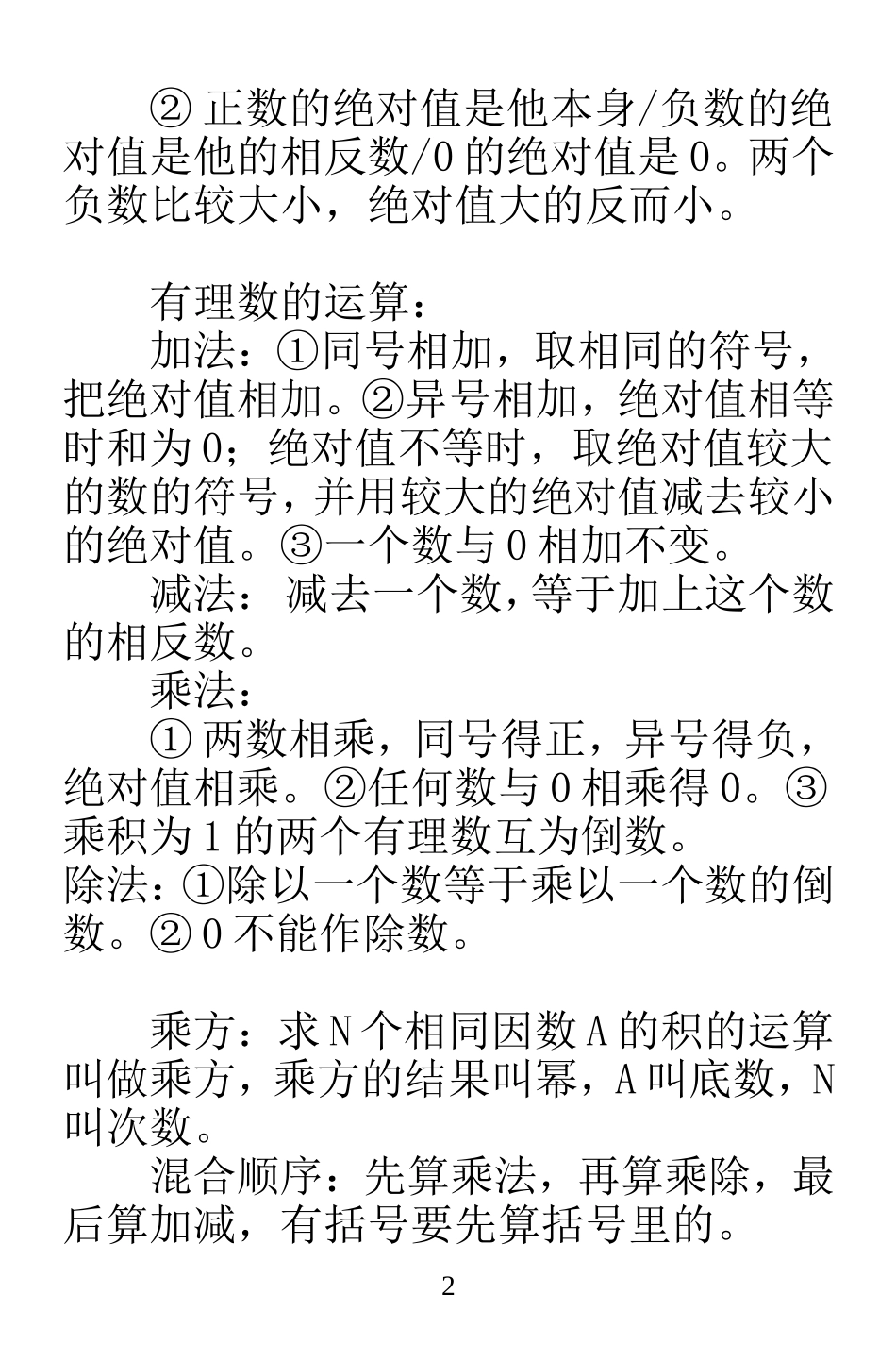 初中数学知识点总结(手册详解版)_第2页