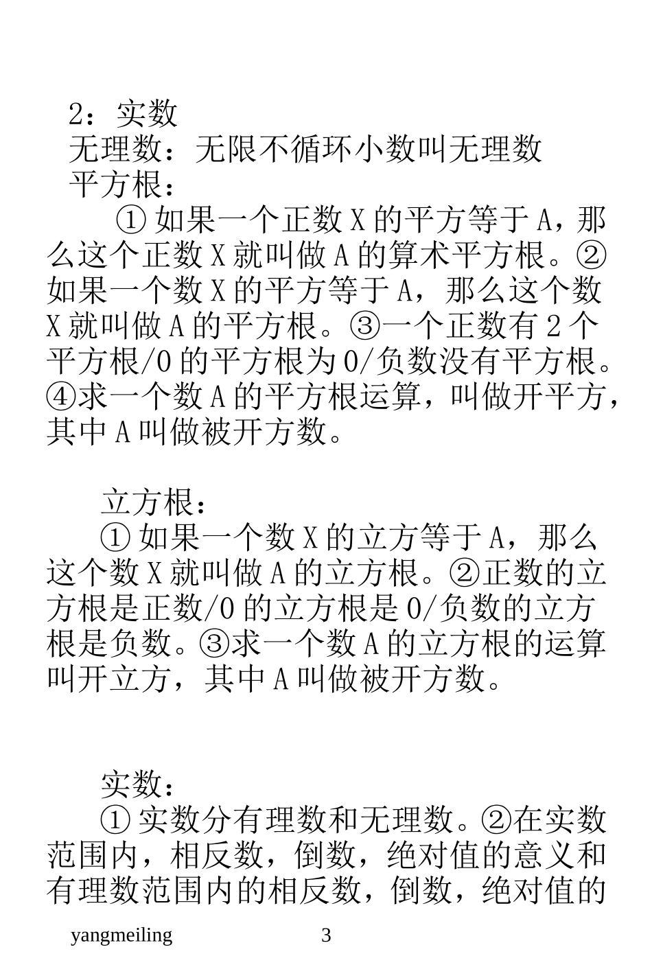 初中数学知识点总结(手册详解版)_第3页