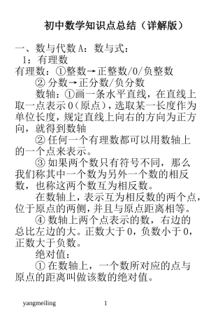 初中数学知识点总结(手册详解版)