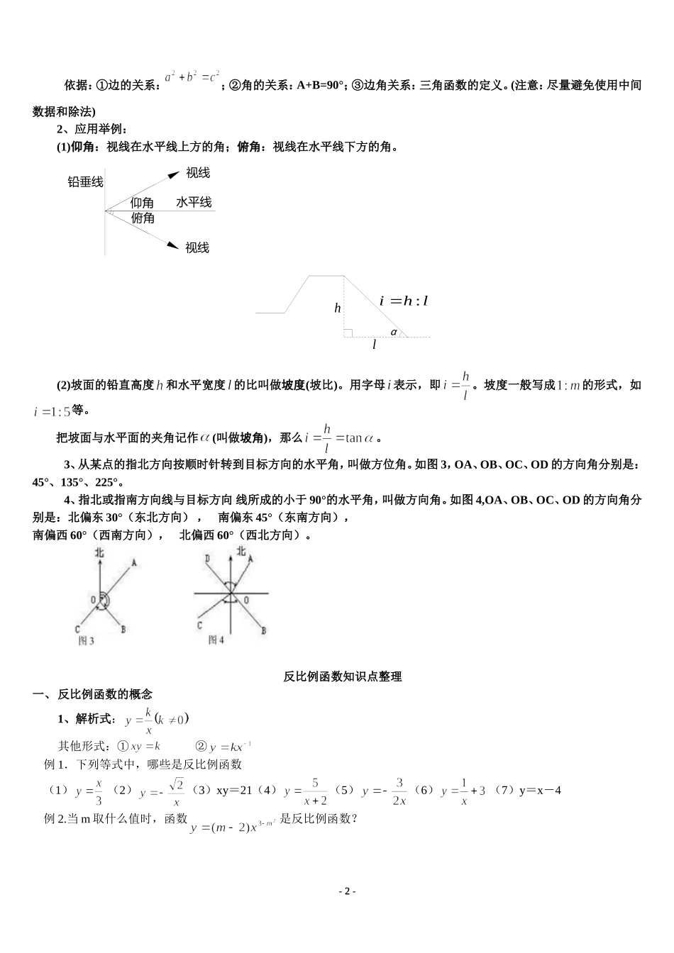 初中三角函数知识点总结(中考复习)_第2页