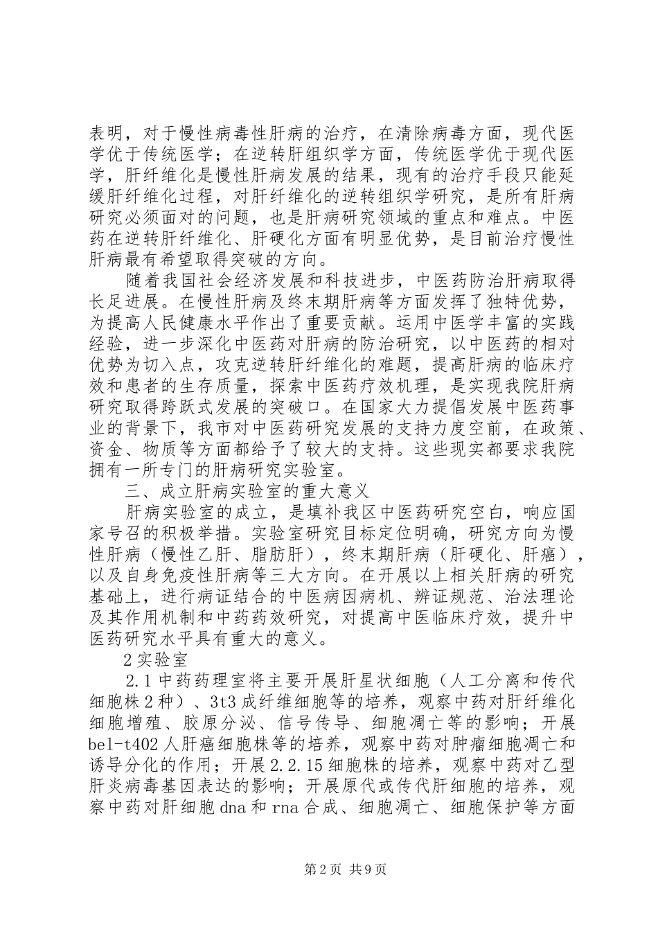 关于建设通信类实验室的申请_第2页