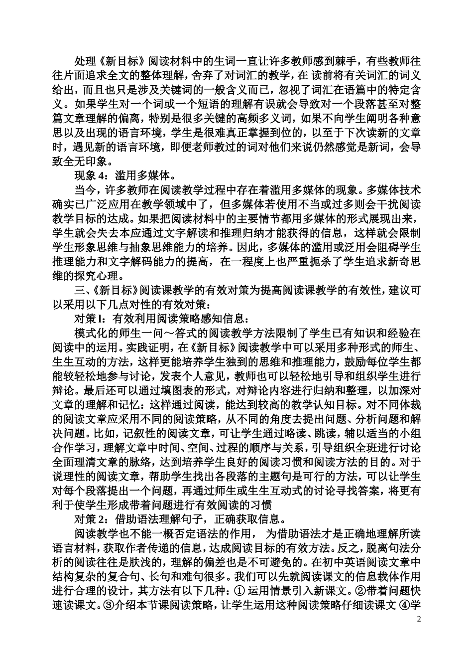 初中英语阅读教学低效现状的有效对策_第2页