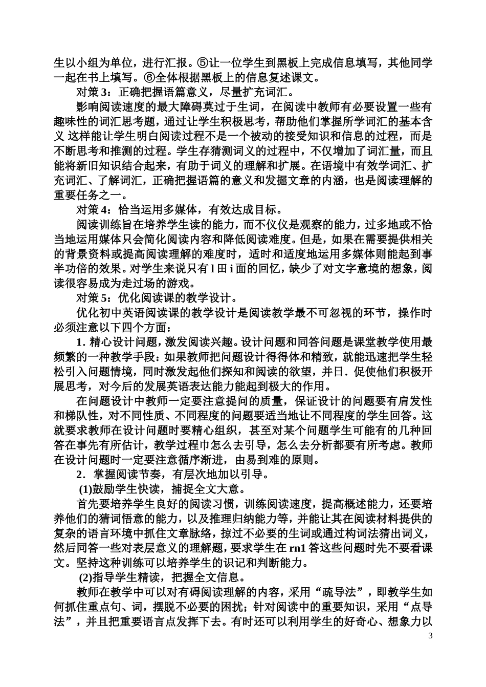 初中英语阅读教学低效现状的有效对策_第3页
