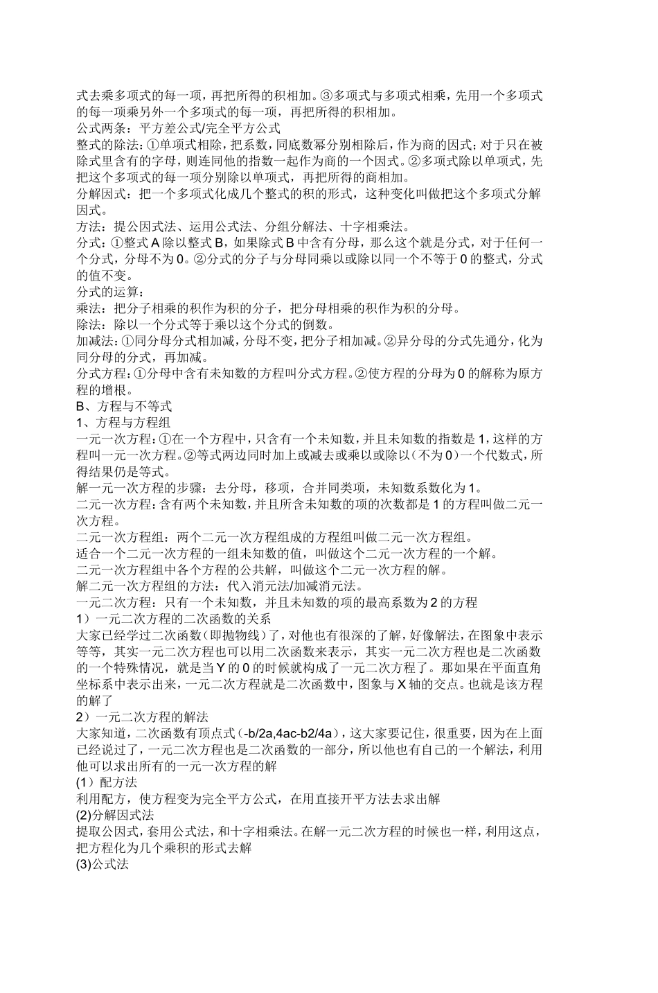 初中数学知识点总结(同名3555)_第2页