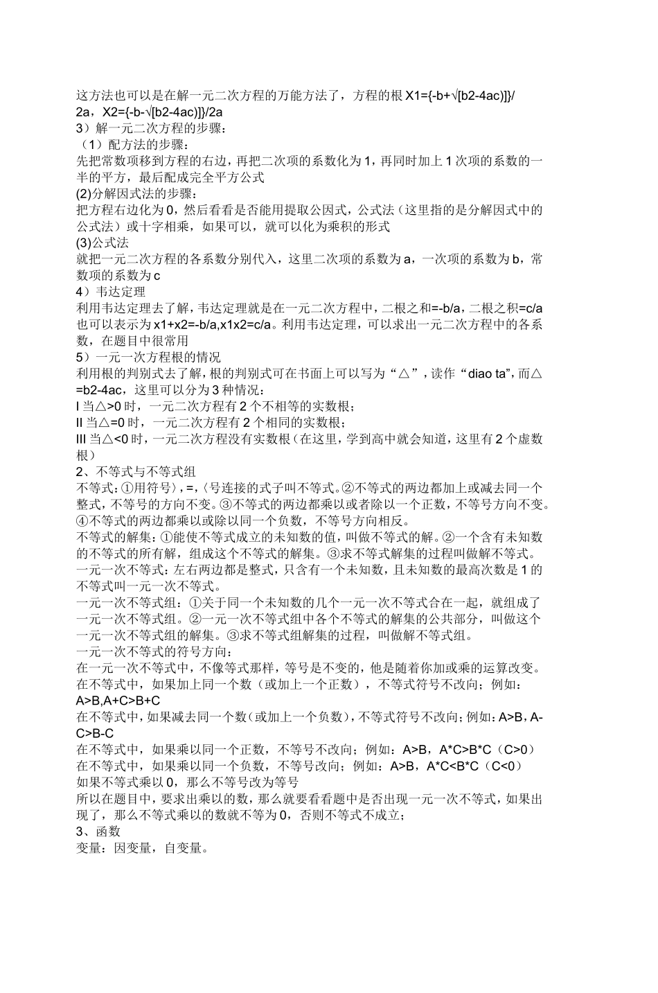 初中数学知识点总结(同名3555)_第3页