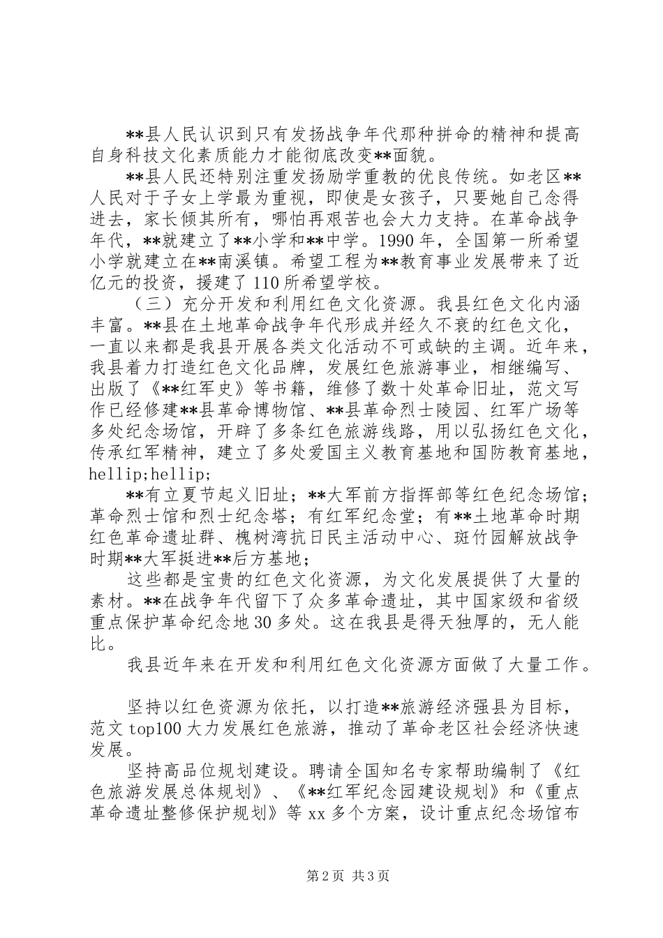 关于建设文化大县调研报告_第2页