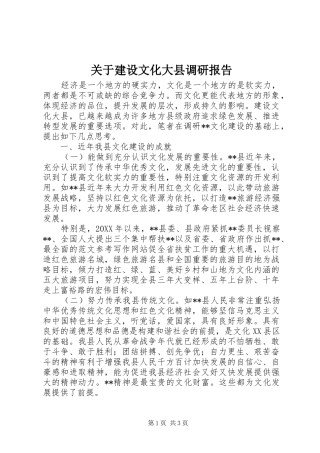 关于建设文化大县调研报告