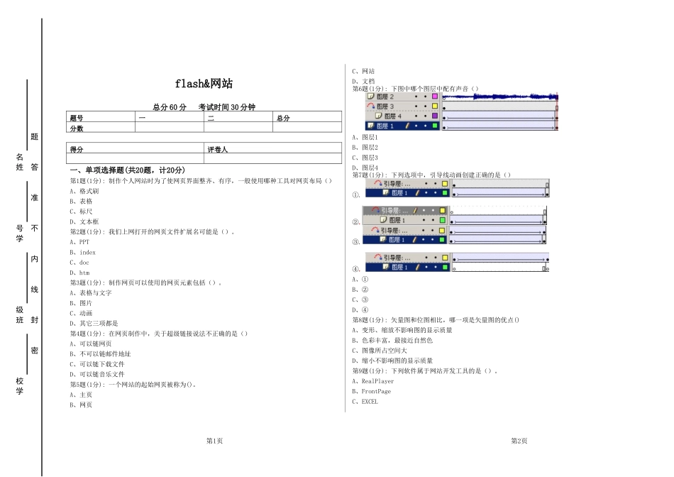 初中信息技术考试模拟试题(flash&网站-免费-含答案)_第1页