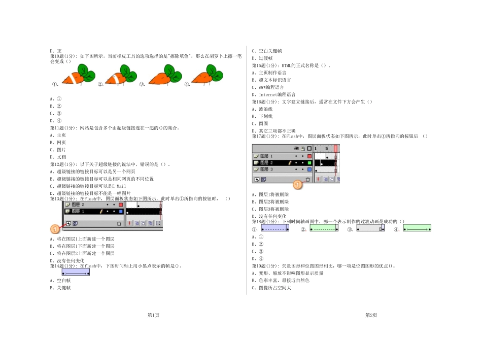 初中信息技术考试模拟试题(flash&网站-免费-含答案)_第2页