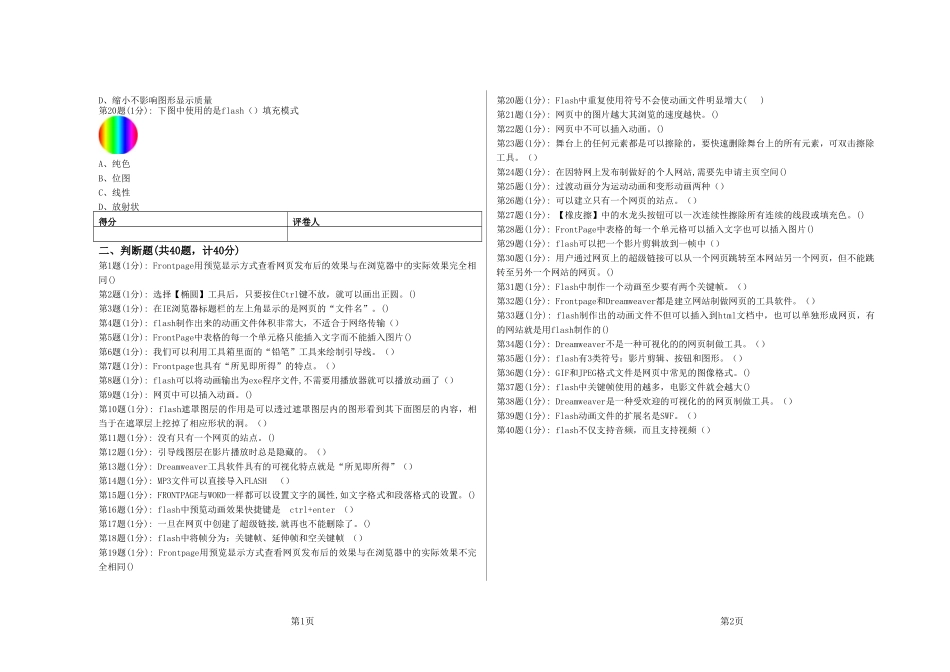 初中信息技术考试模拟试题(flash&网站-免费-含答案)_第3页