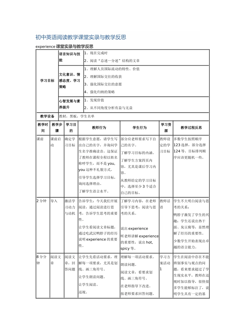 初中英语阅读教学课堂实录与教学反思_第1页