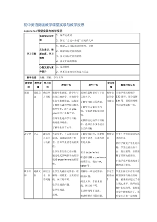 初中英语阅读教学课堂实录与教学反思