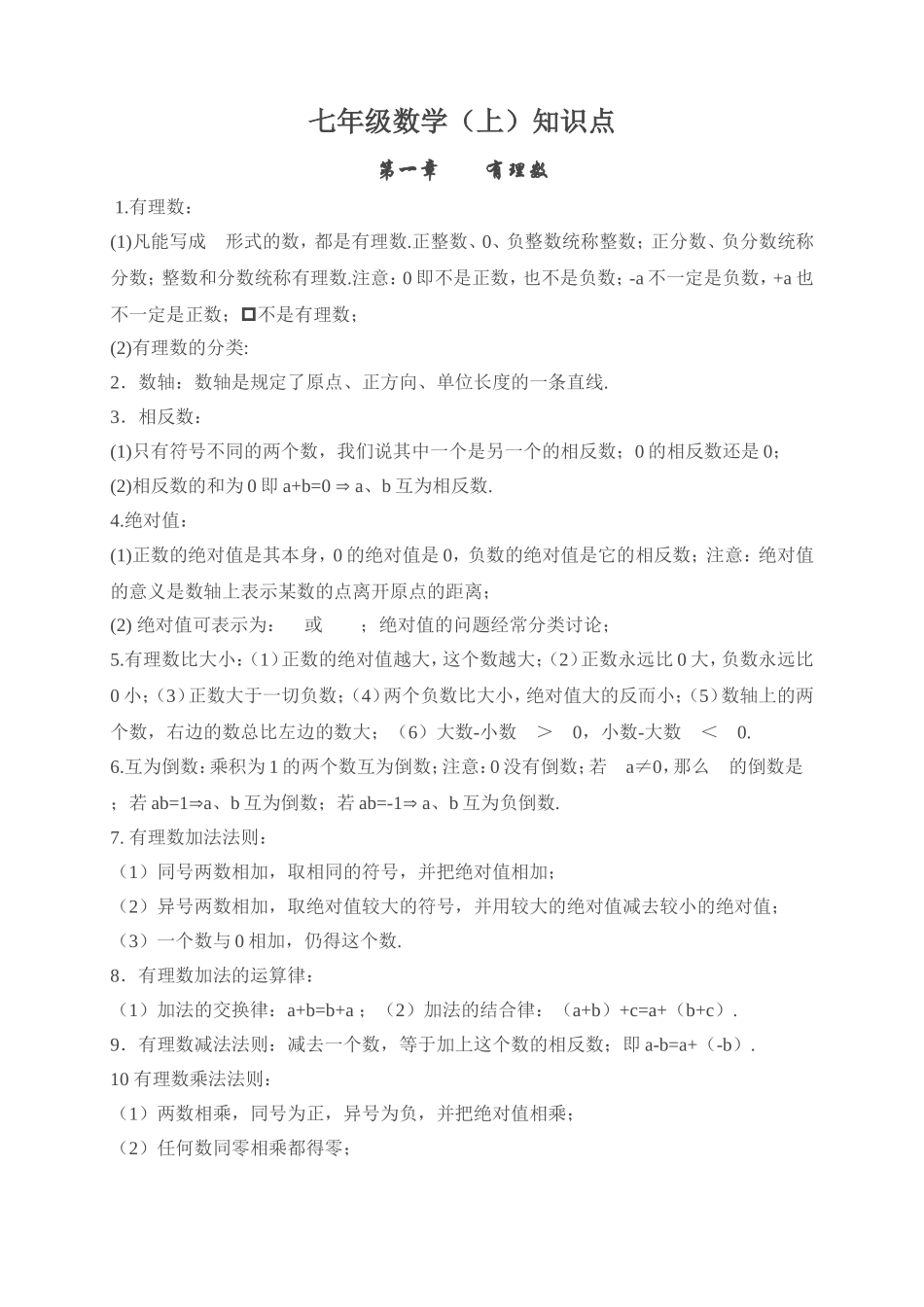 初中数学知识点总结(同名6766)_第1页