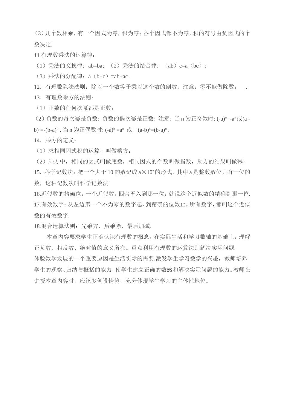 初中数学知识点总结(同名6766)_第2页