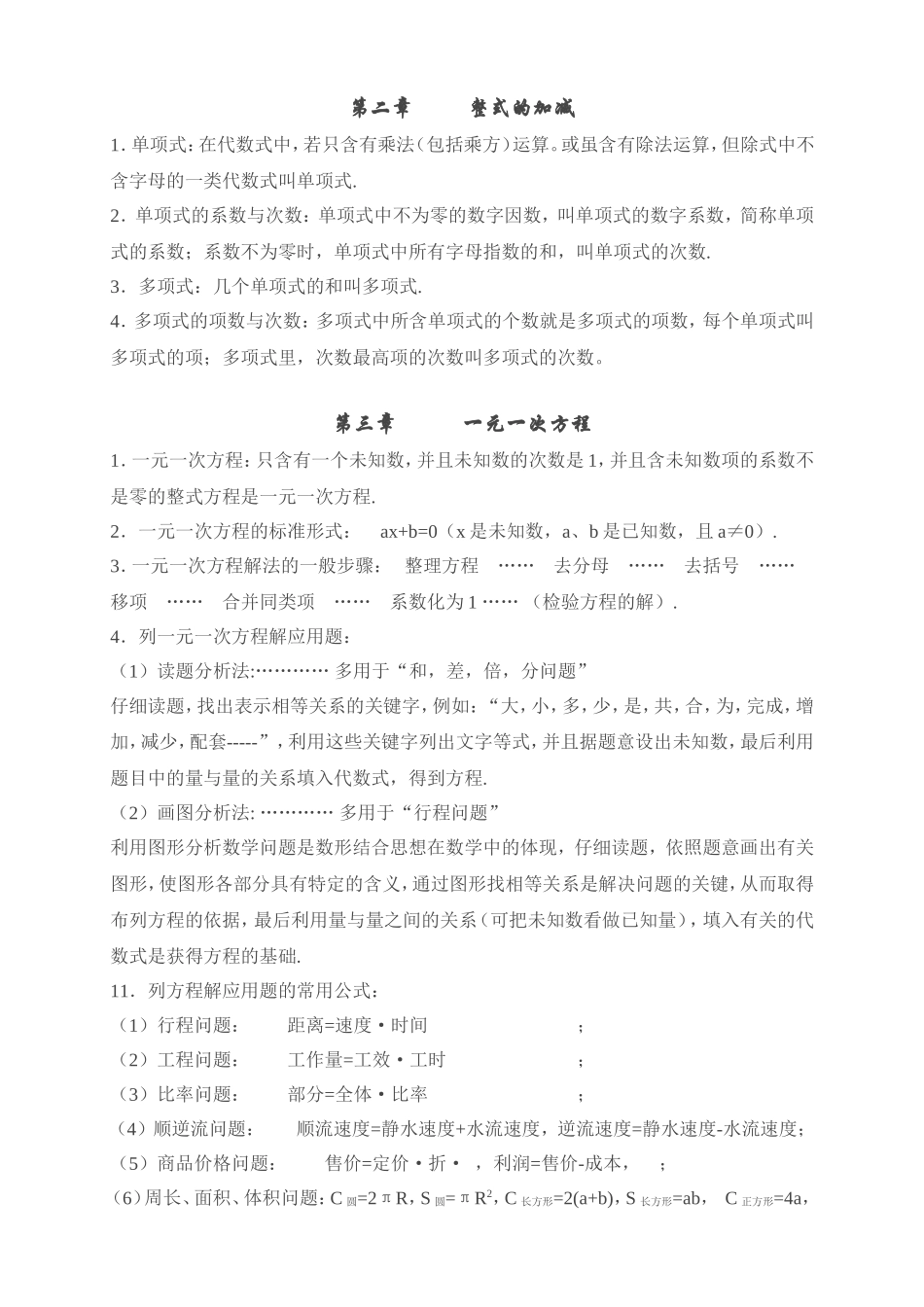 初中数学知识点总结(同名6766)_第3页