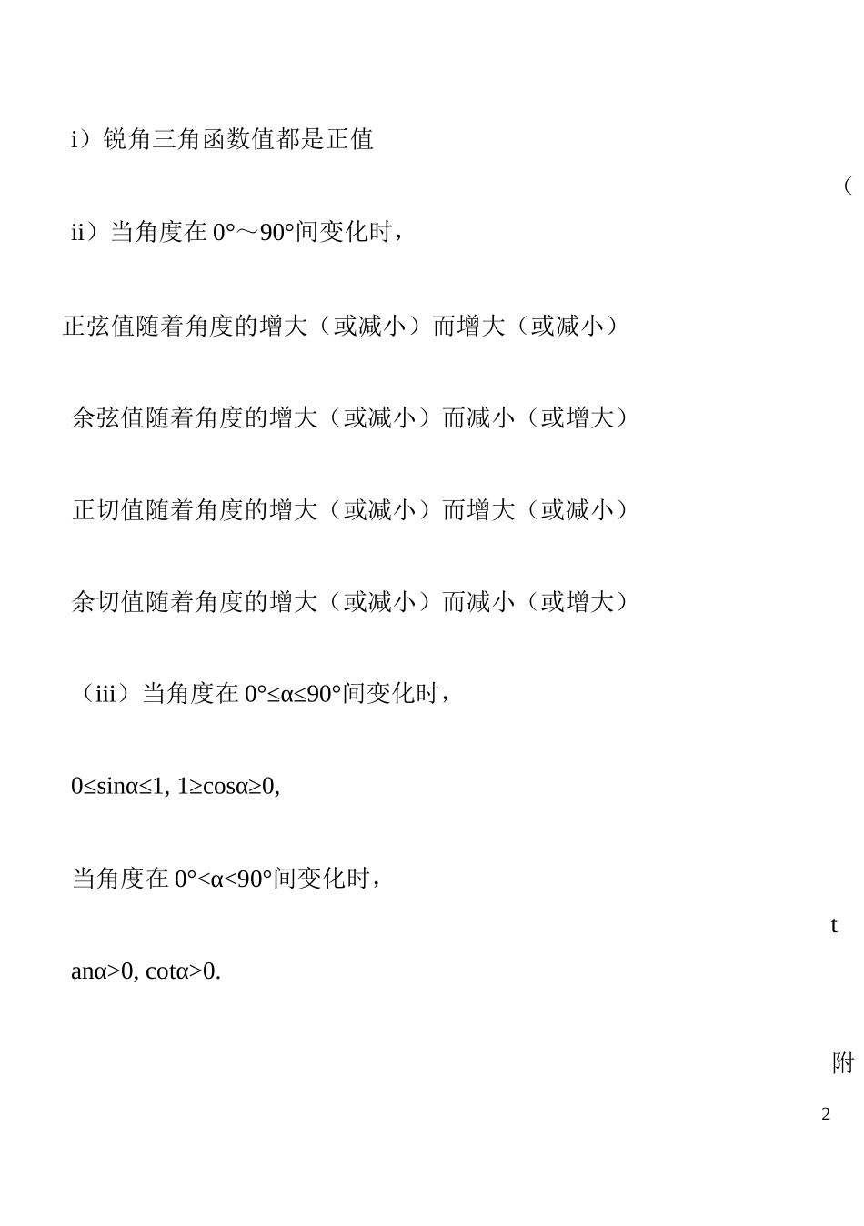 初中三角函数值表_第2页