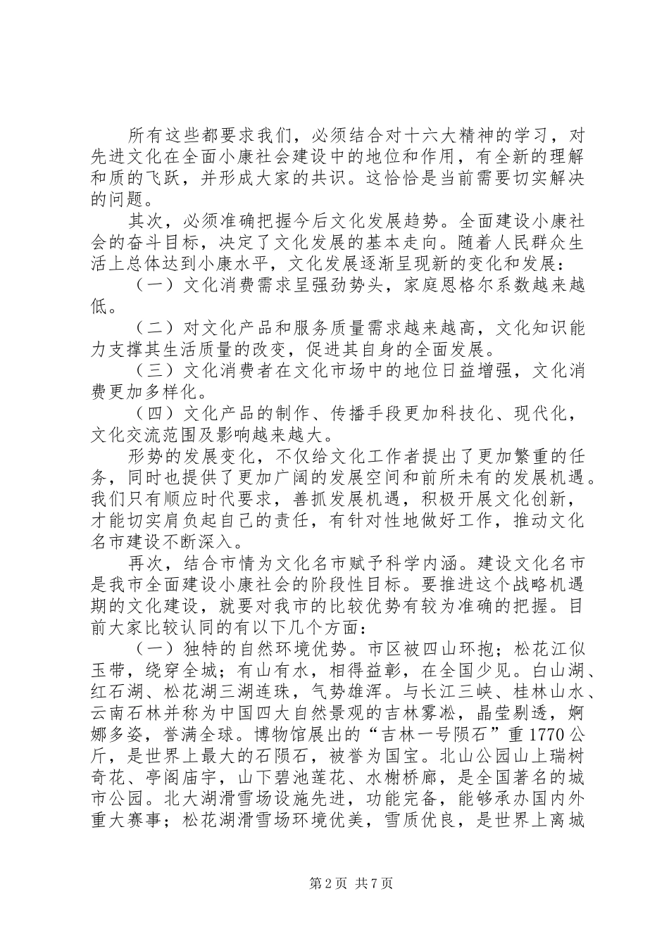 关于建设文化名市的若干思考_第2页
