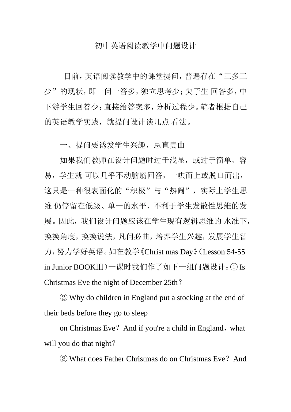 初中英语阅读教学中问题设计_第1页