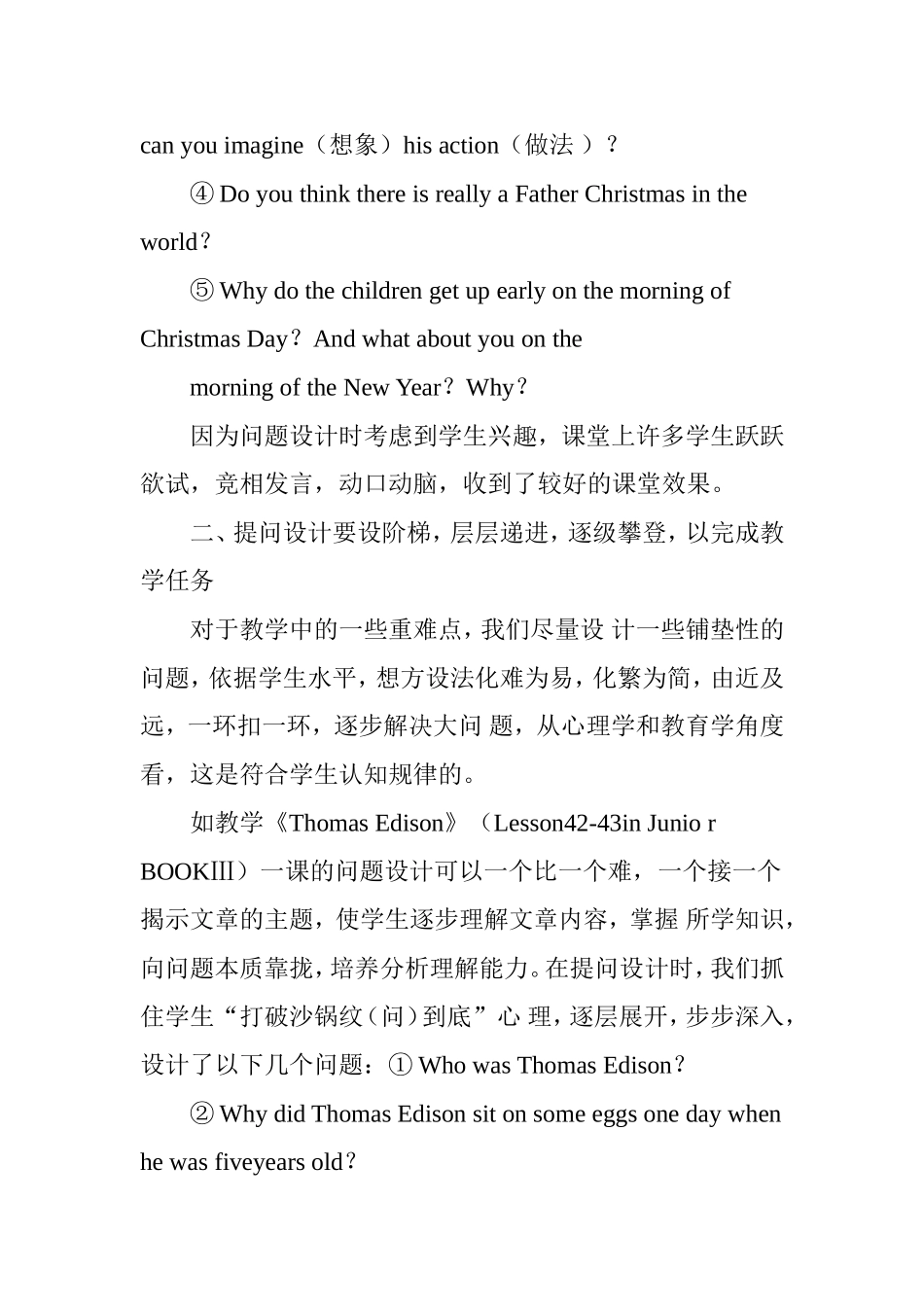初中英语阅读教学中问题设计_第2页