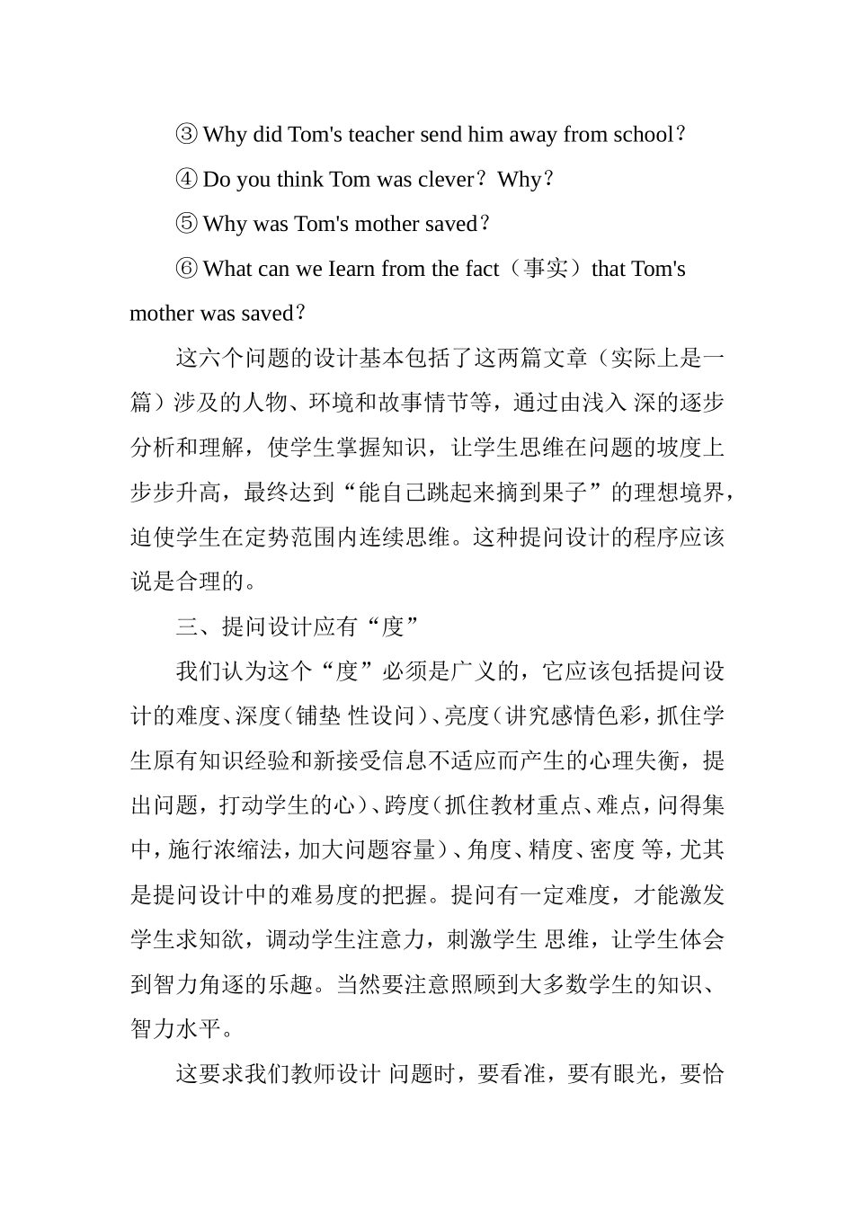 初中英语阅读教学中问题设计_第3页