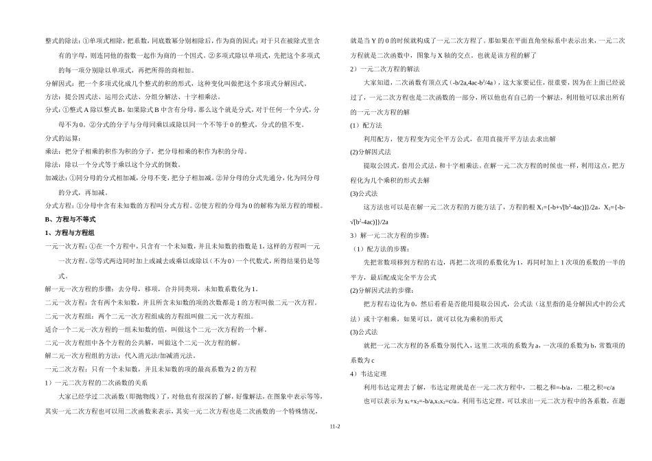 初中数学知识点总结(中考)(同名11678)_第2页