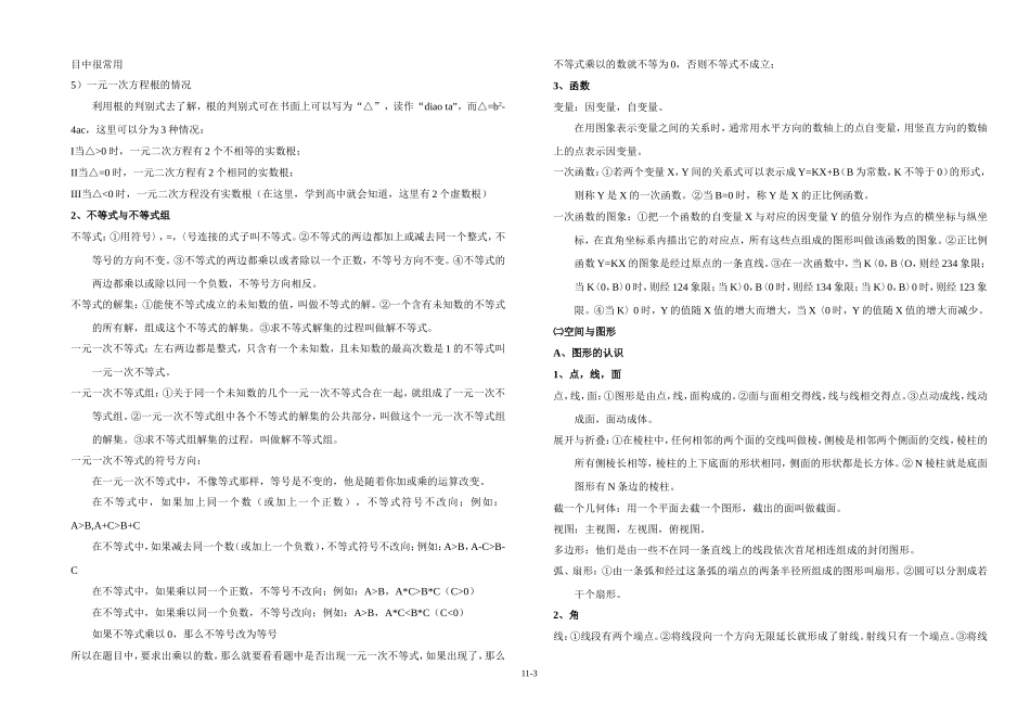 初中数学知识点总结(中考)(同名11678)_第3页