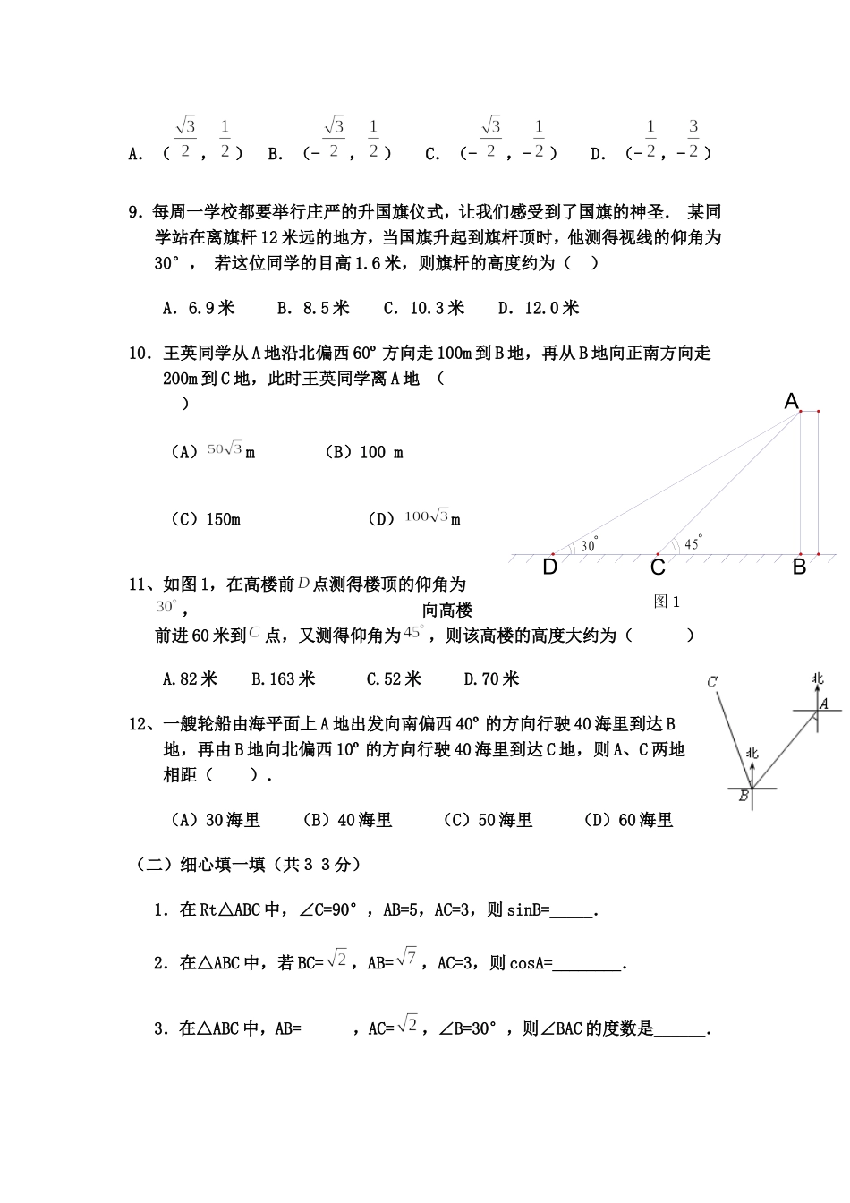 初中三角函数专项练习题_第2页