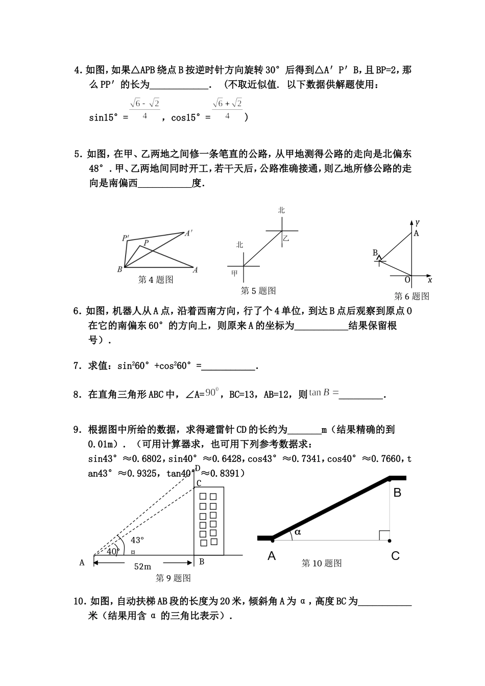 初中三角函数专项练习题_第3页