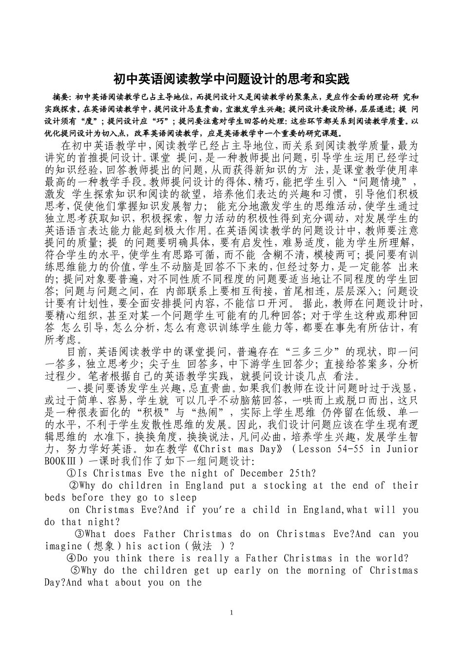 初中英语阅读教学中问题设计的思考和实践_第1页