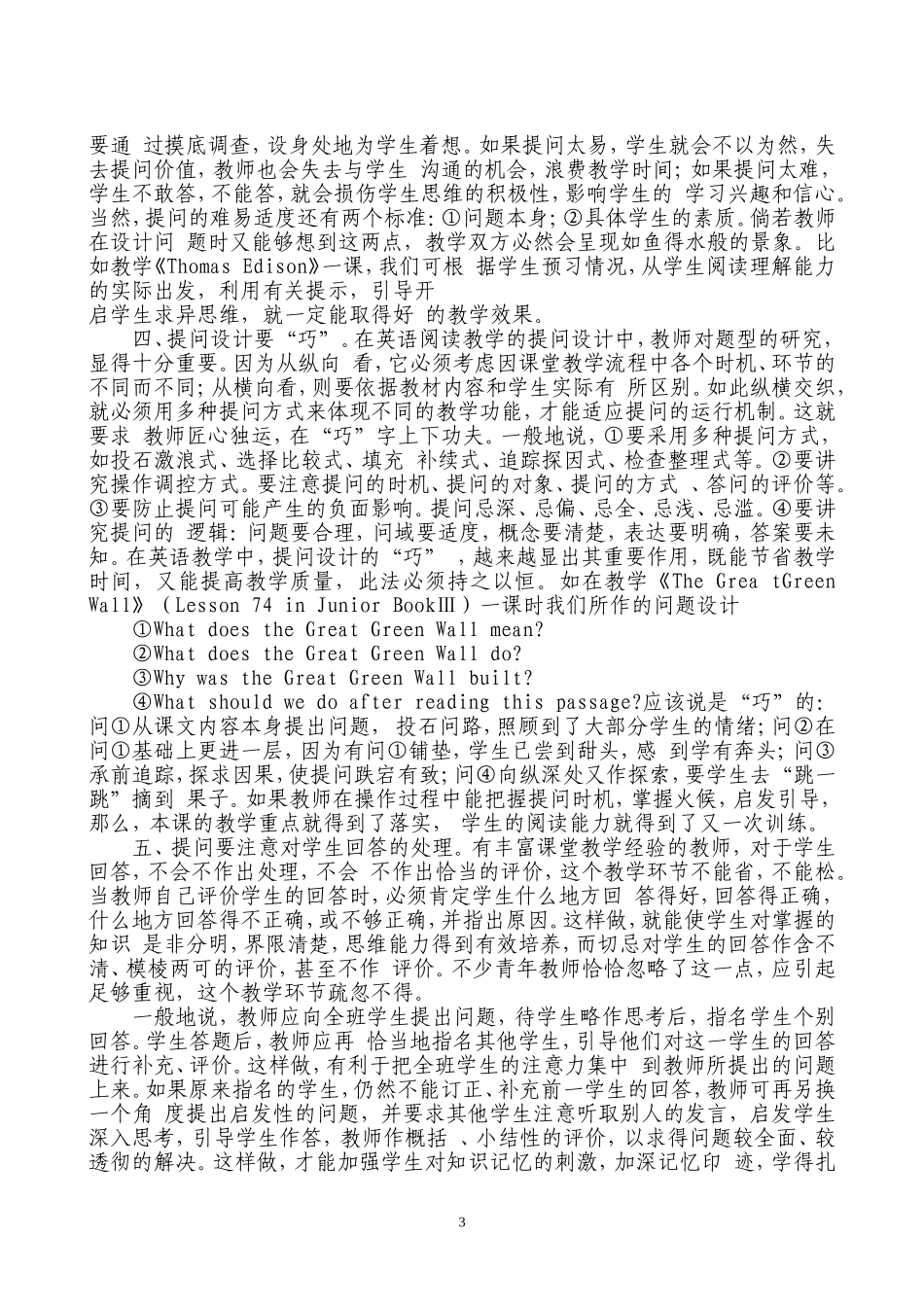 初中英语阅读教学中问题设计的思考和实践_第3页