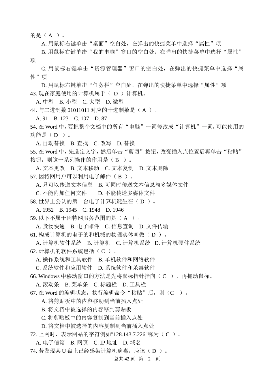 初中信息技术考试试题及答案12.25_第2页