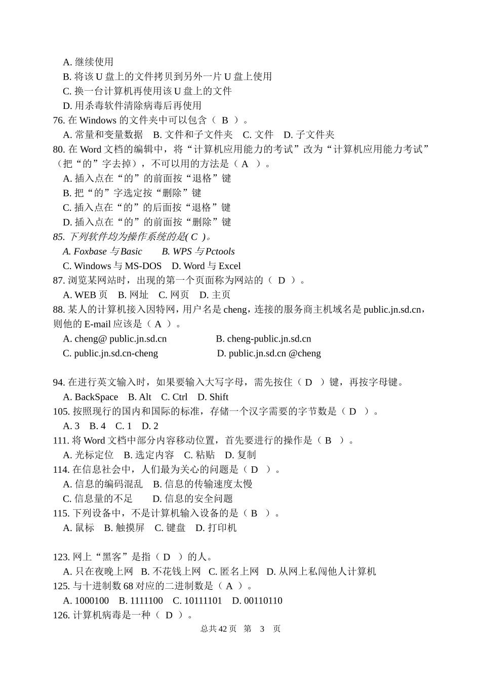 初中信息技术考试试题及答案12.25_第3页