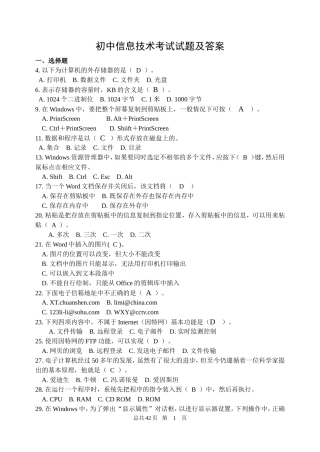 初中信息技术考试试题及答案12.25