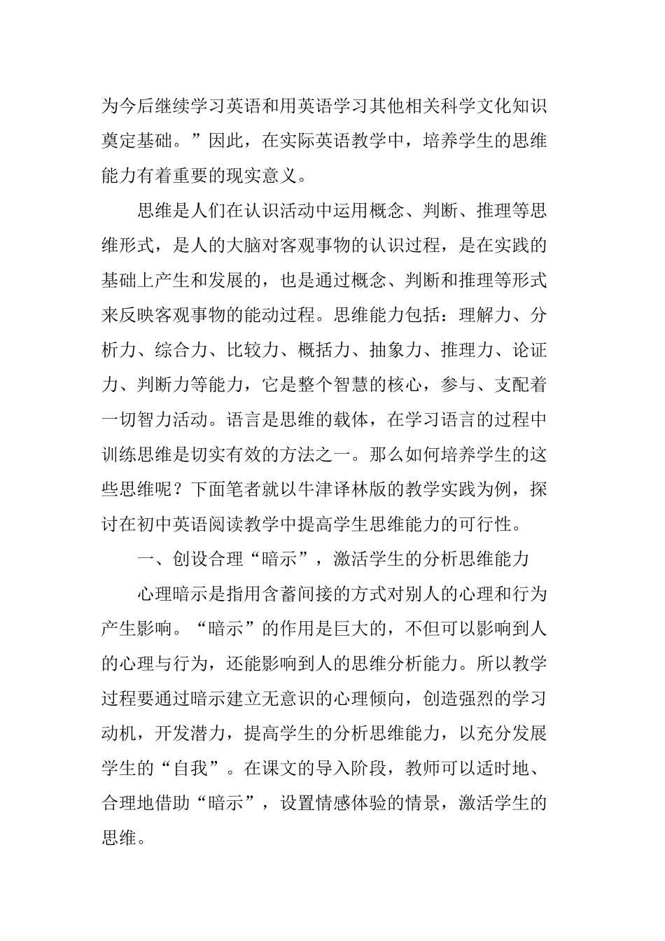 初中英语阅读教学中学生思维能力培养的探索与实践_第2页