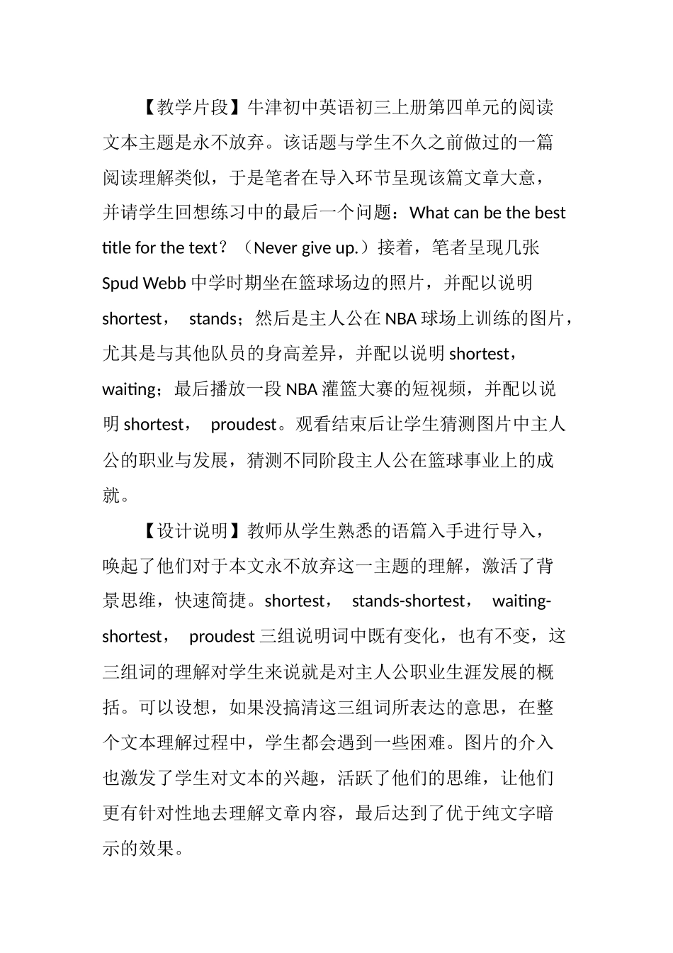 初中英语阅读教学中学生思维能力培养的探索与实践_第3页